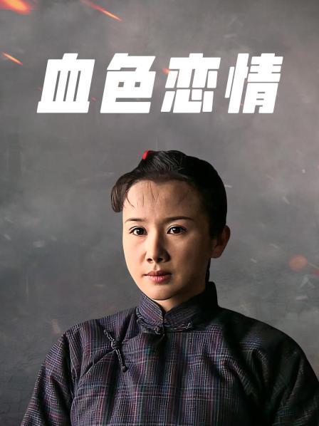 女王奸